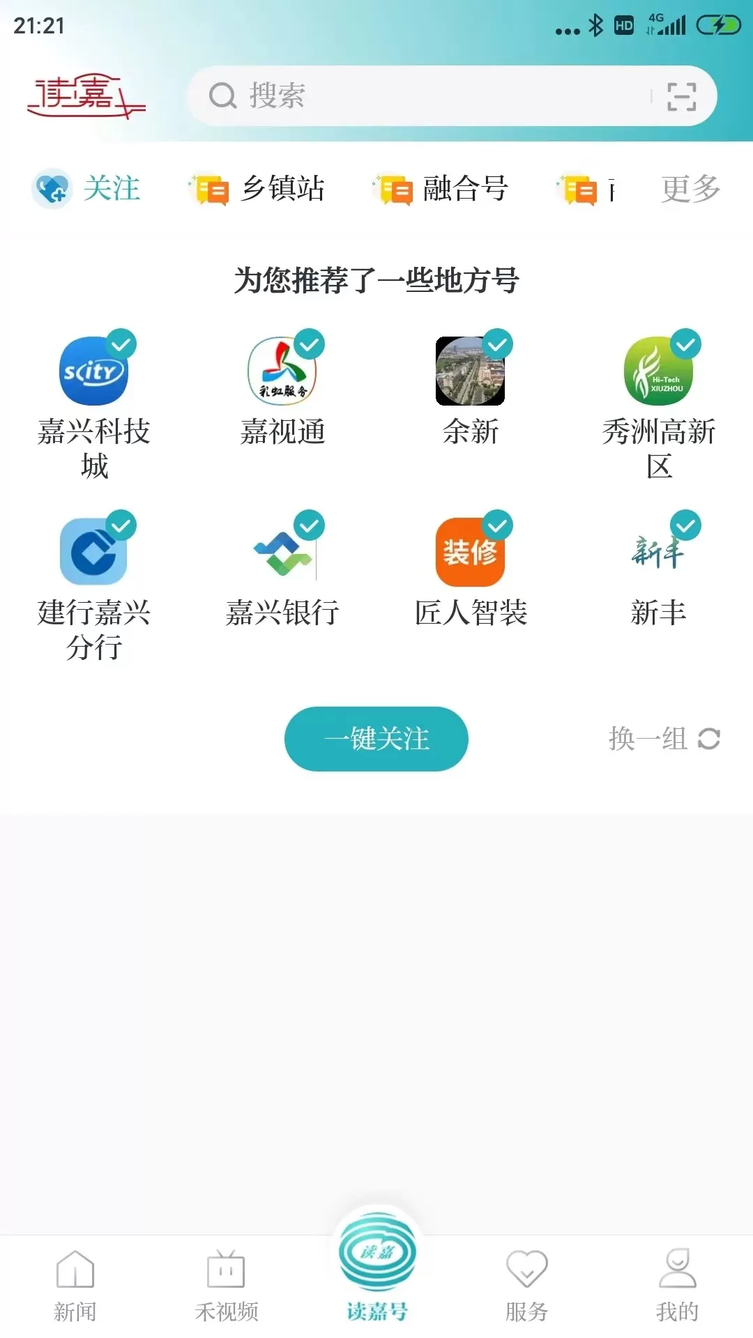 读嘉官方免费下载图2