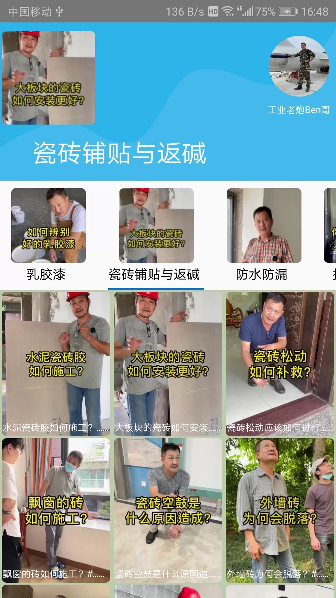 安居助手app安卓版图1