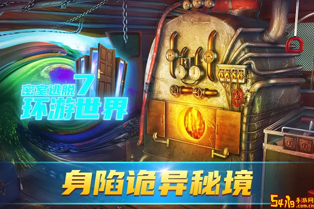密室逃脱7环游世界官方版本