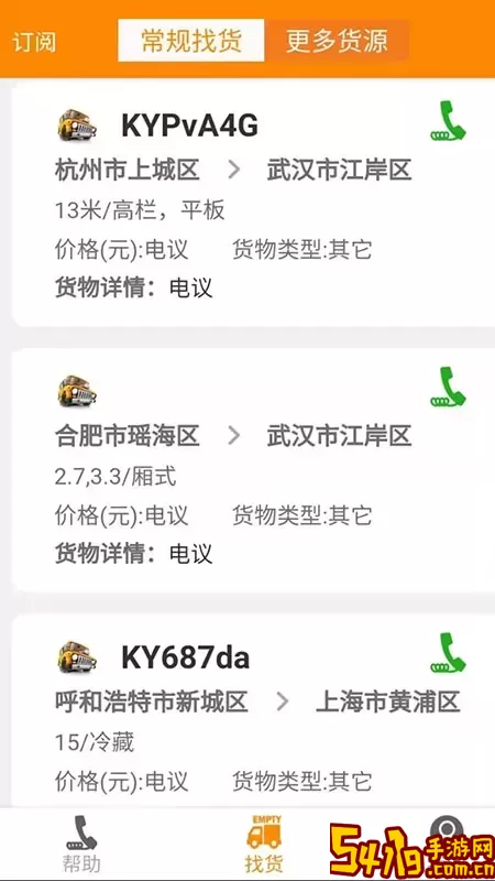 卡友镖局安卓免费下载