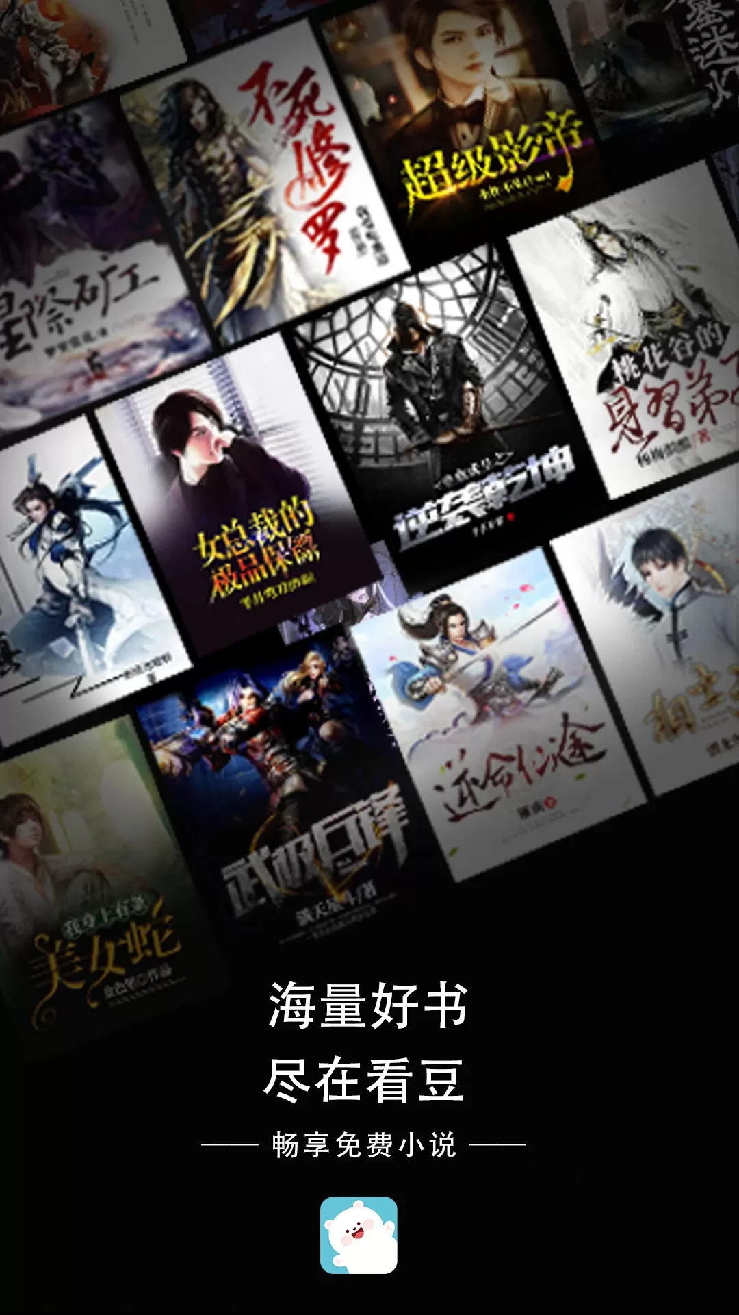 看豆小说手机版图1