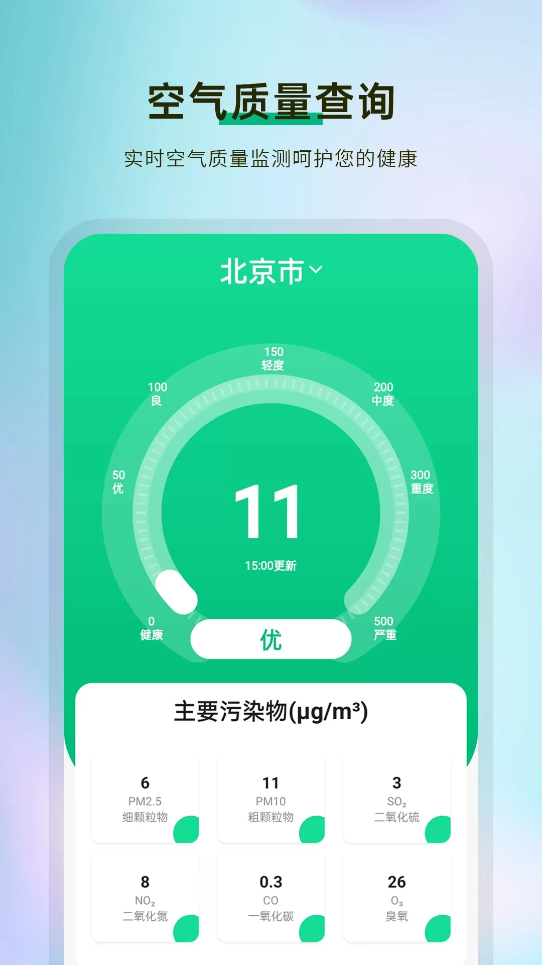 天气官方免费下载图3
