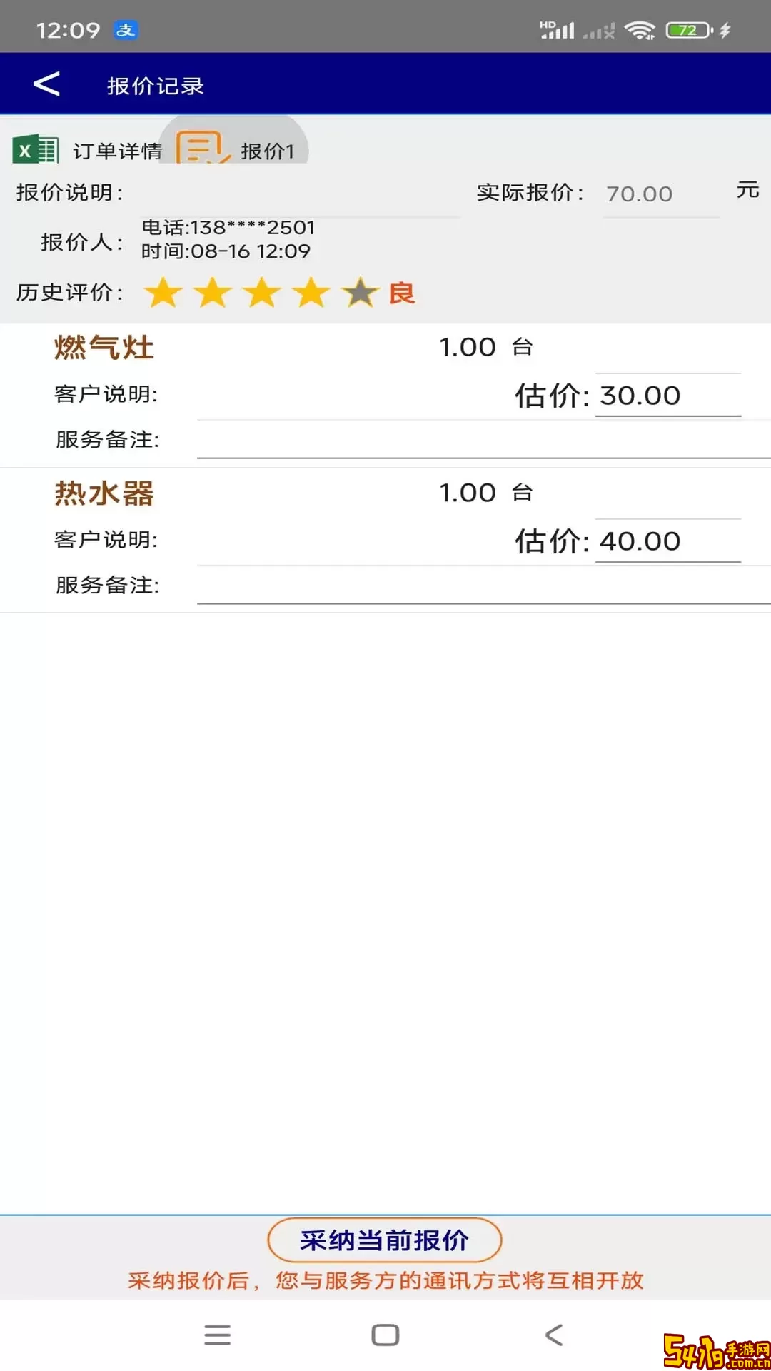 互帮家政下载安卓