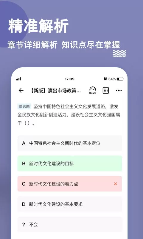 演出经纪人练题狗下载免费版图3