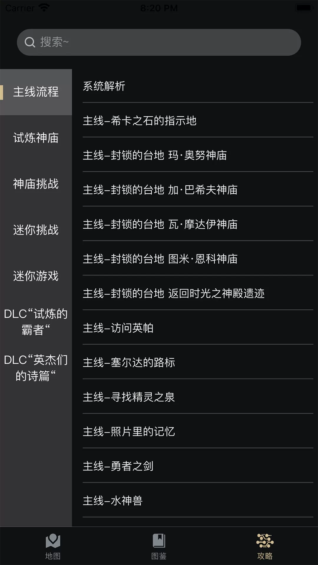 塞尔达助手手机版下载图5
