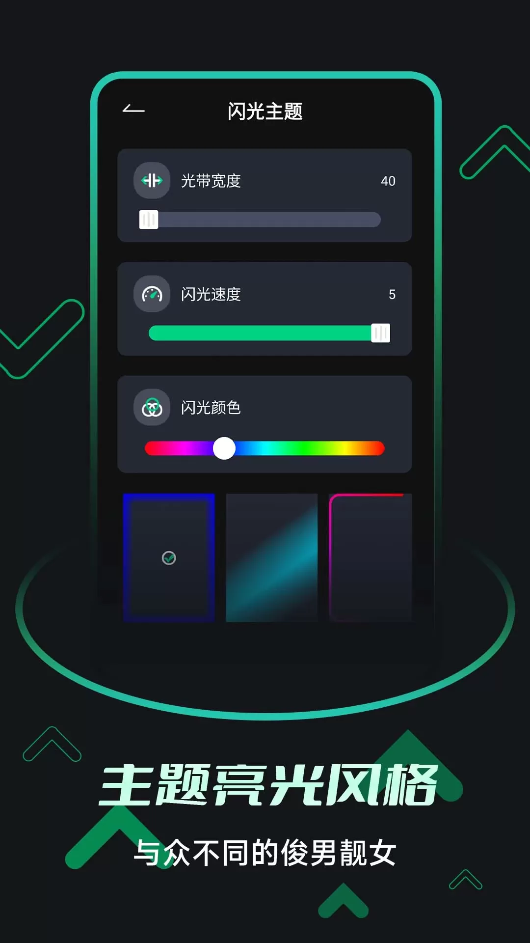 来电闪光提醒手机版图4