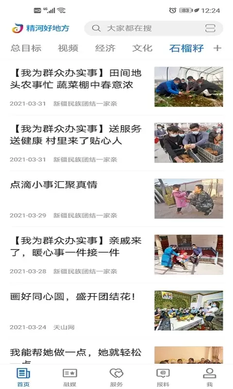 精河好地方下载免费图1