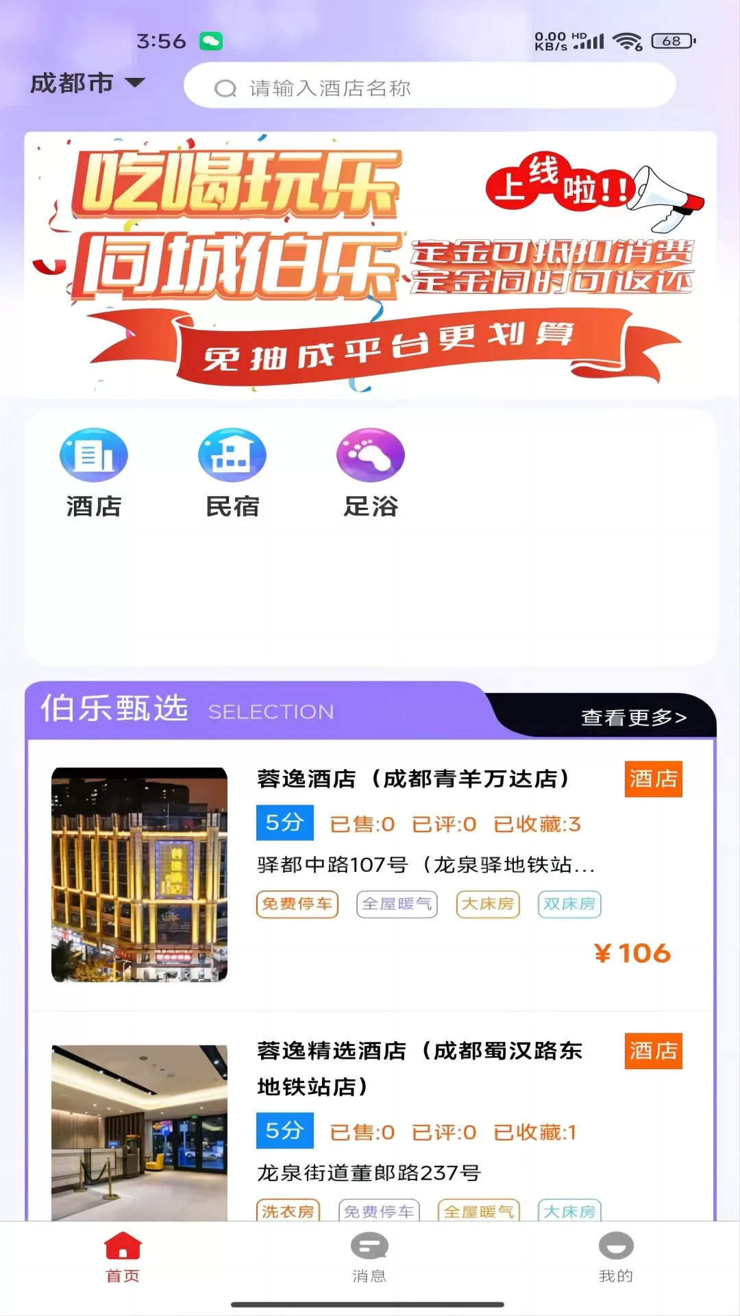 同城伯乐下载安装免费图3