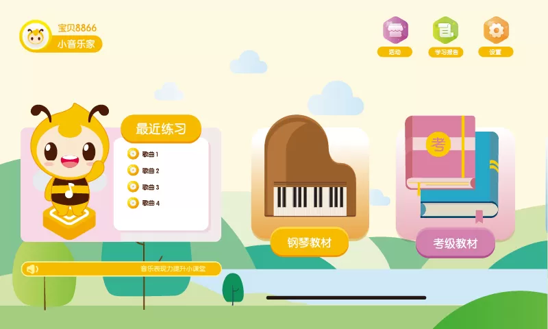贝哆蜂陪练下载安卓版图1