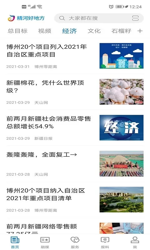 精河好地方下载免费图3
