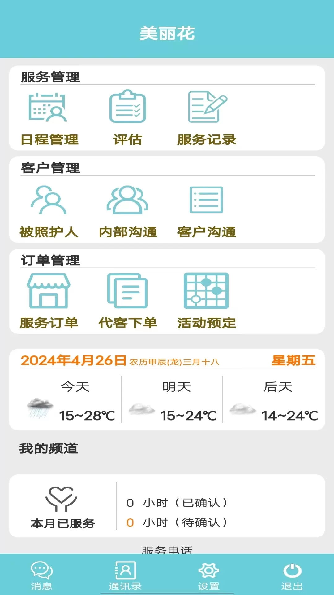 美丽花安卓版图3