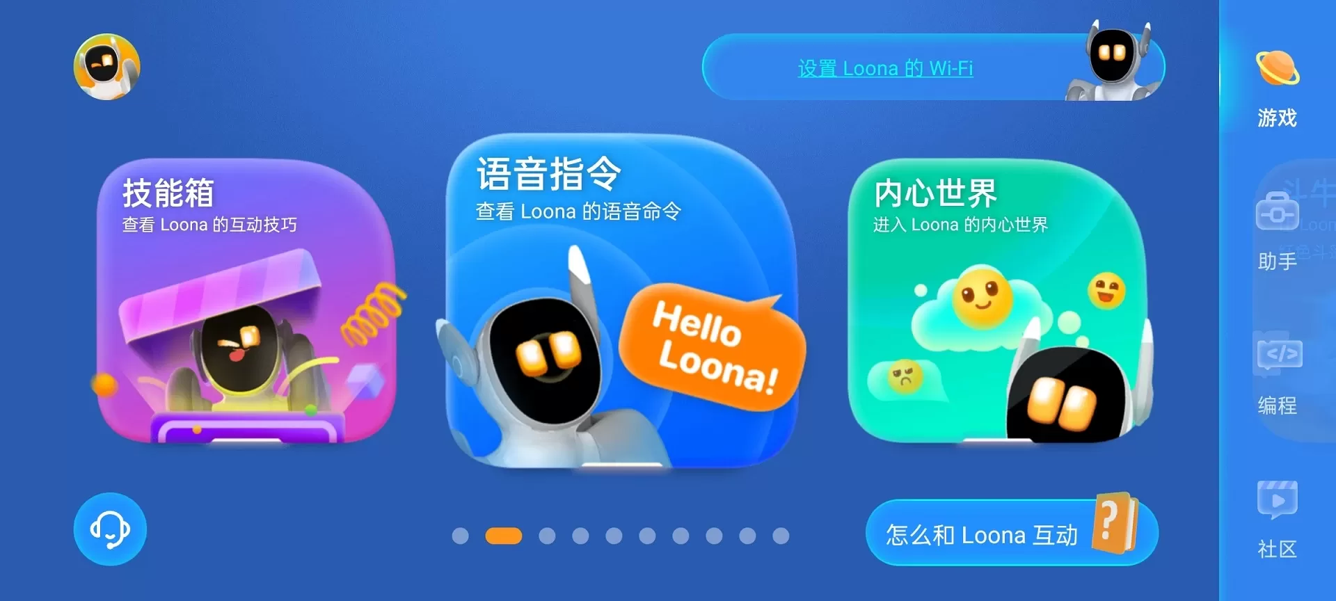 Loona下载正版图2
