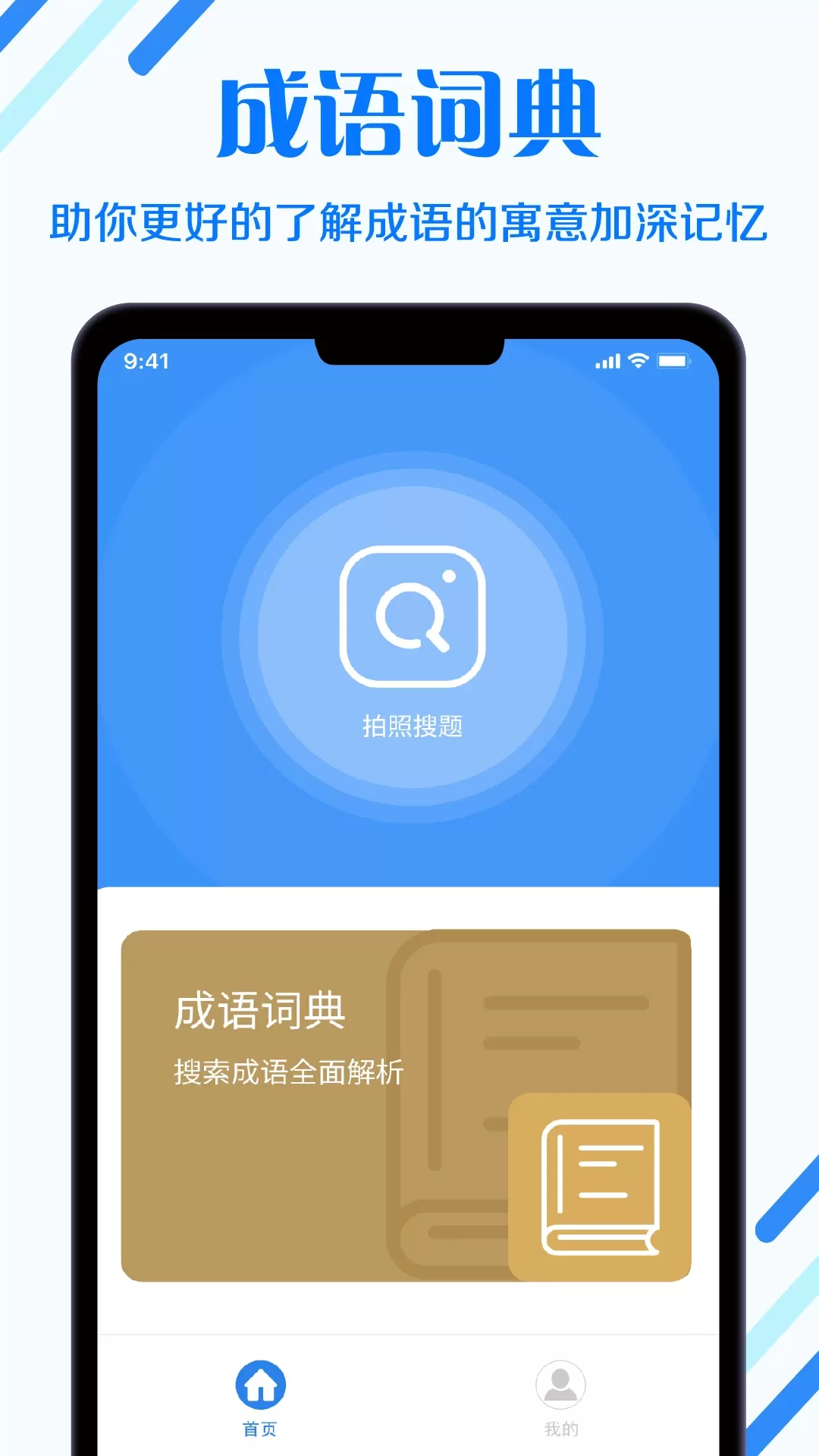 快搜搜题下载免费版图1