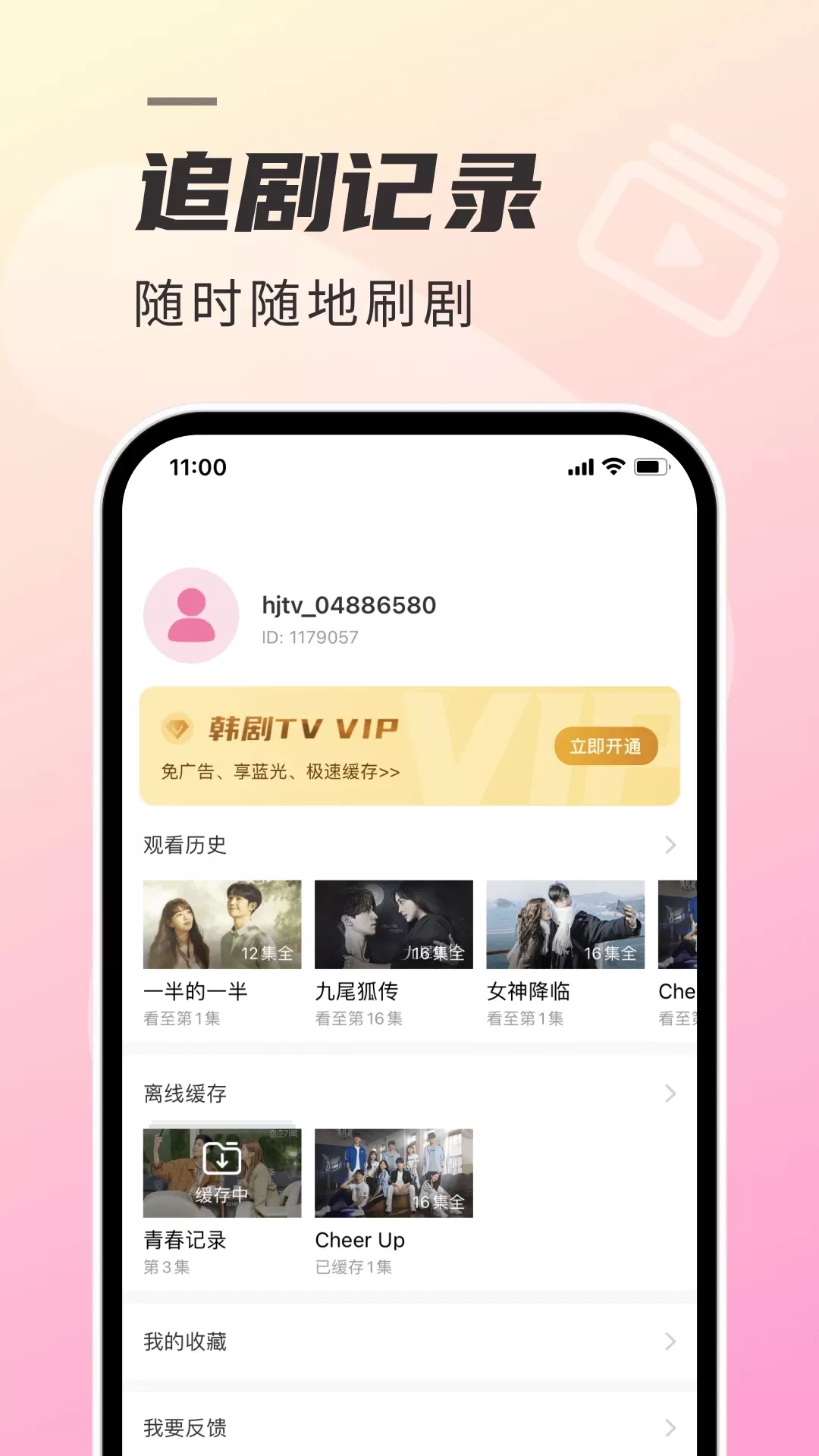 韩剧TV最新版本图4