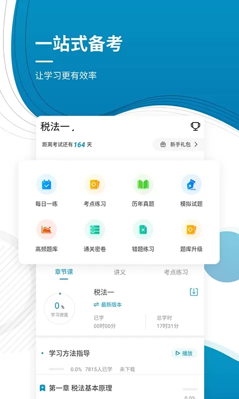注册税务师优题库下载最新版本图2