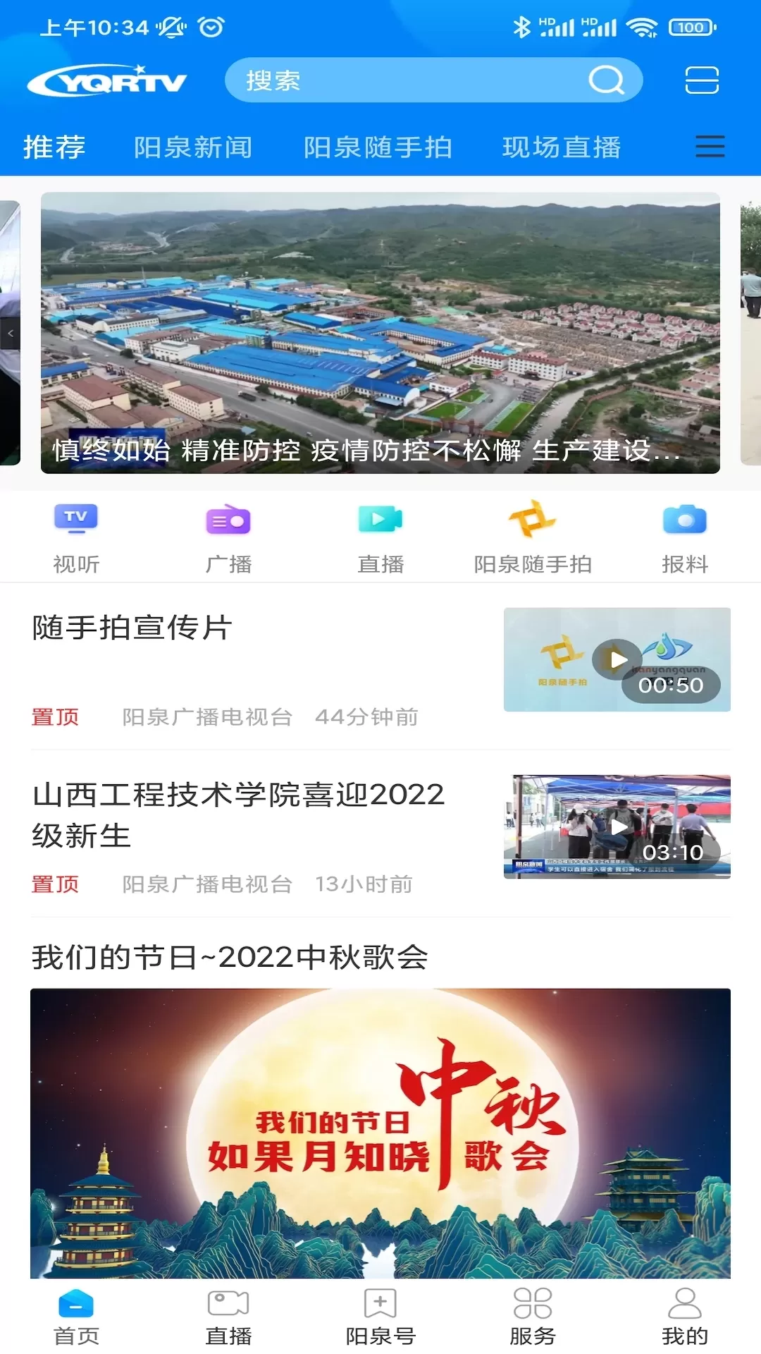 看阳泉安卓最新版图1