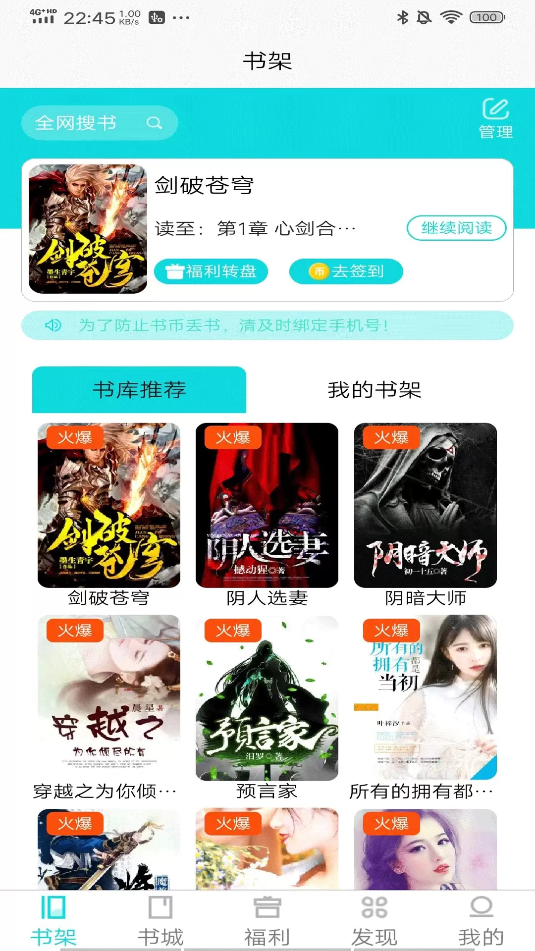 禾青阅读下载安装免费图1