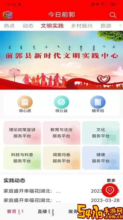 今日前郭官方免费下载