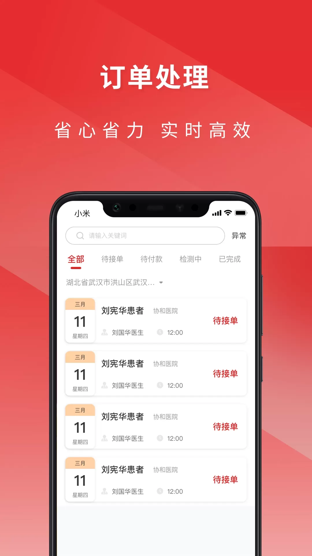 医检助手医生端最新版下载图3