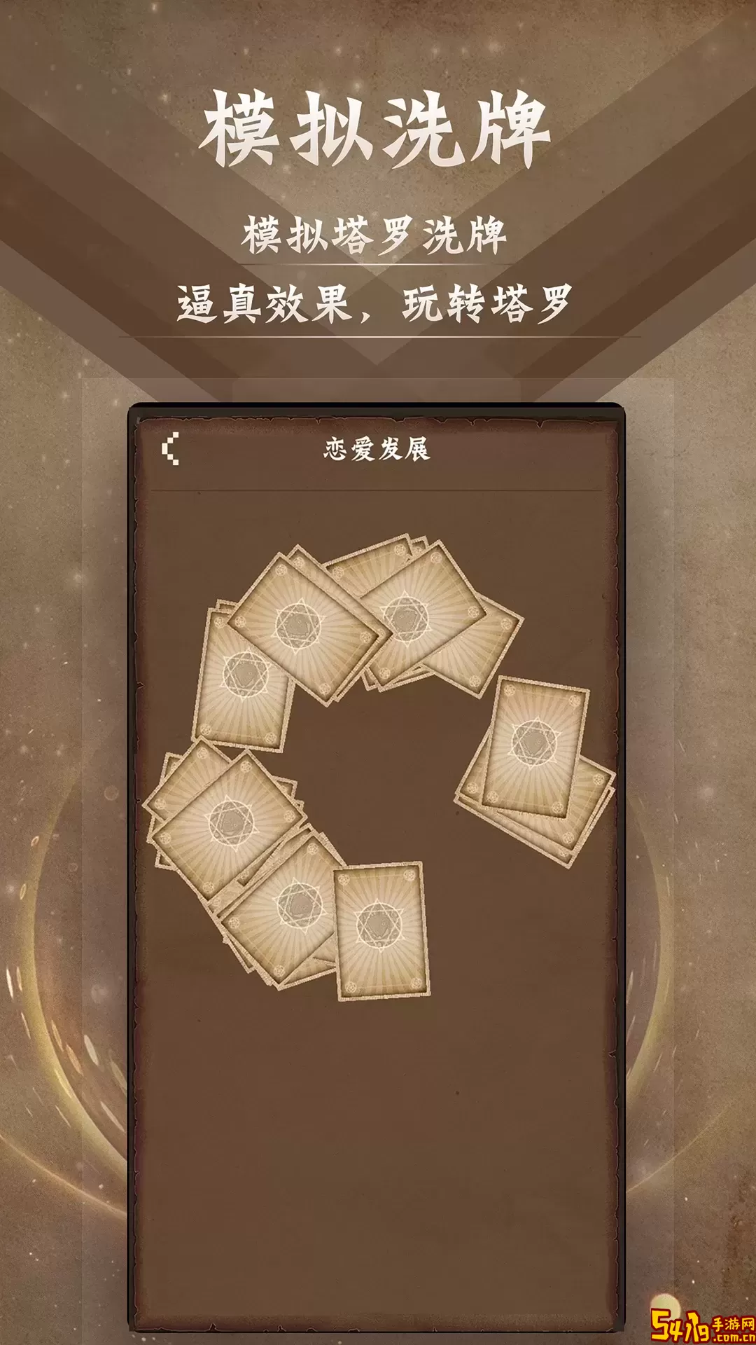 塔罗牌安卓最新版