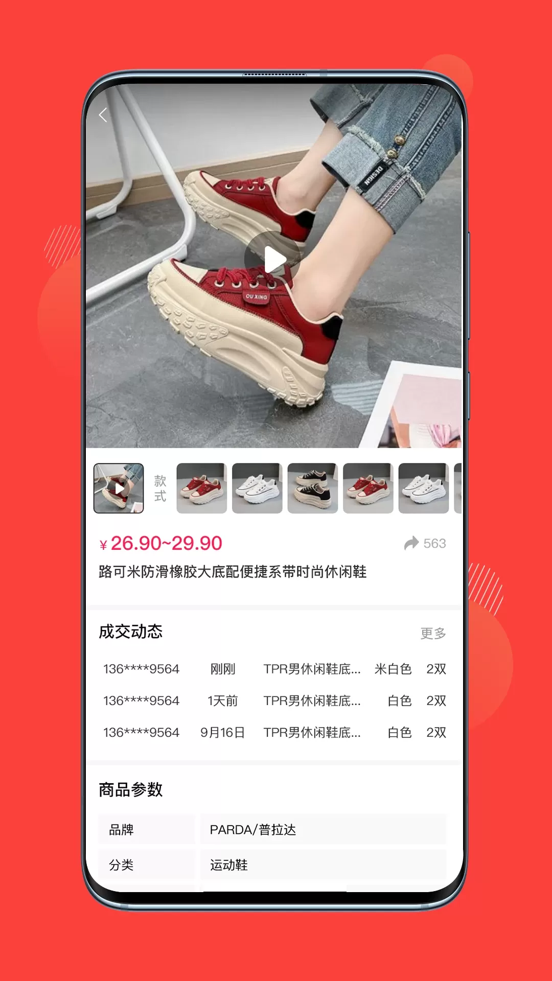 鞋链宝手机版图4