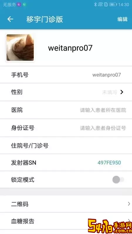 移宇门诊版官网版旧版本