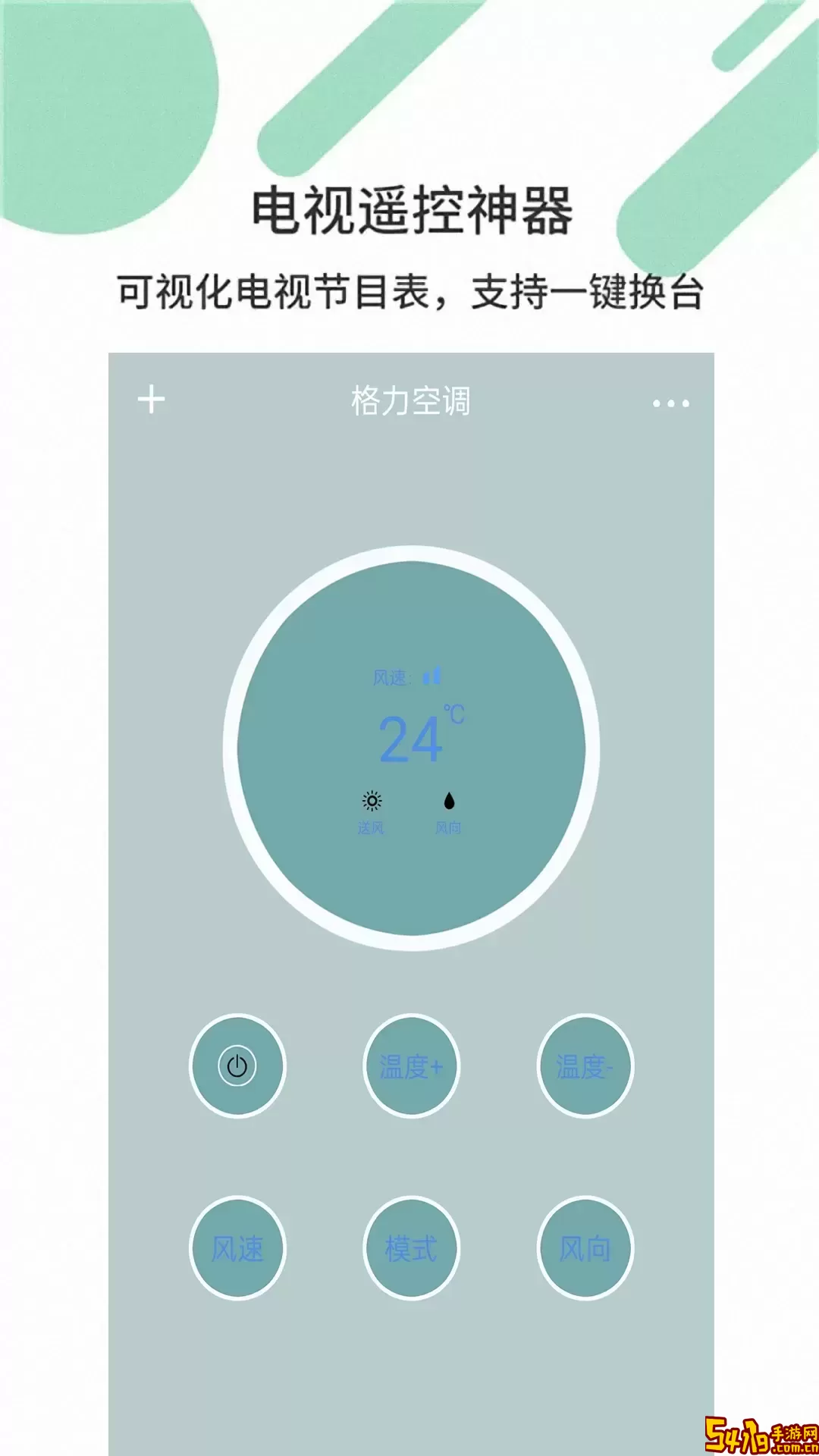 美格空调遥控器下载最新版