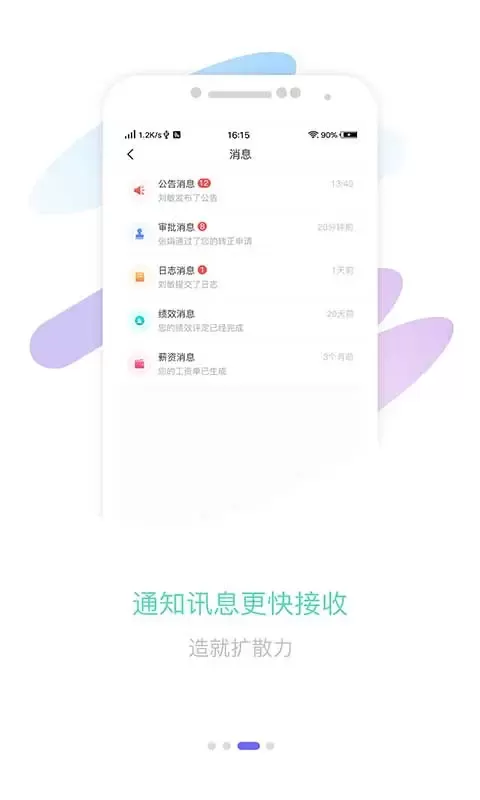 智旦OA下载最新版图3