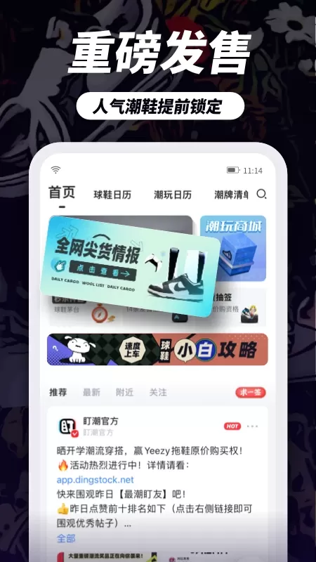 盯潮app安卓版图1