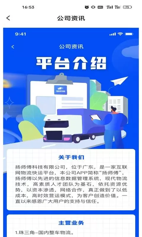 扬师傅下载安装免费图4