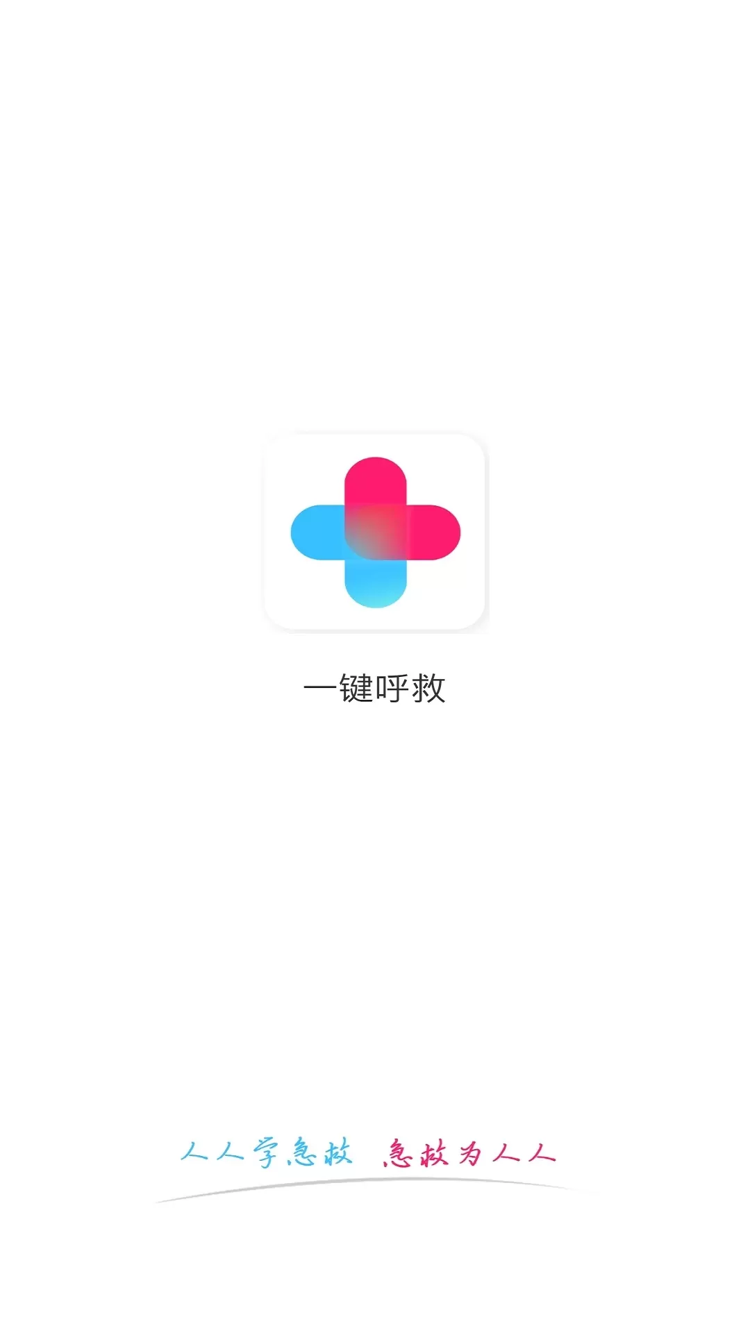 一键呼救下载免费版图1