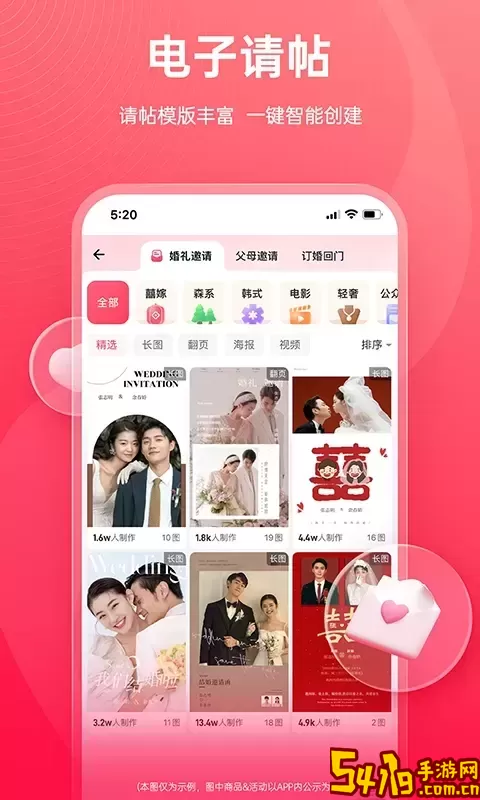 婚礼纪免费版下载