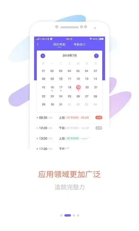智旦OA下载最新版图2