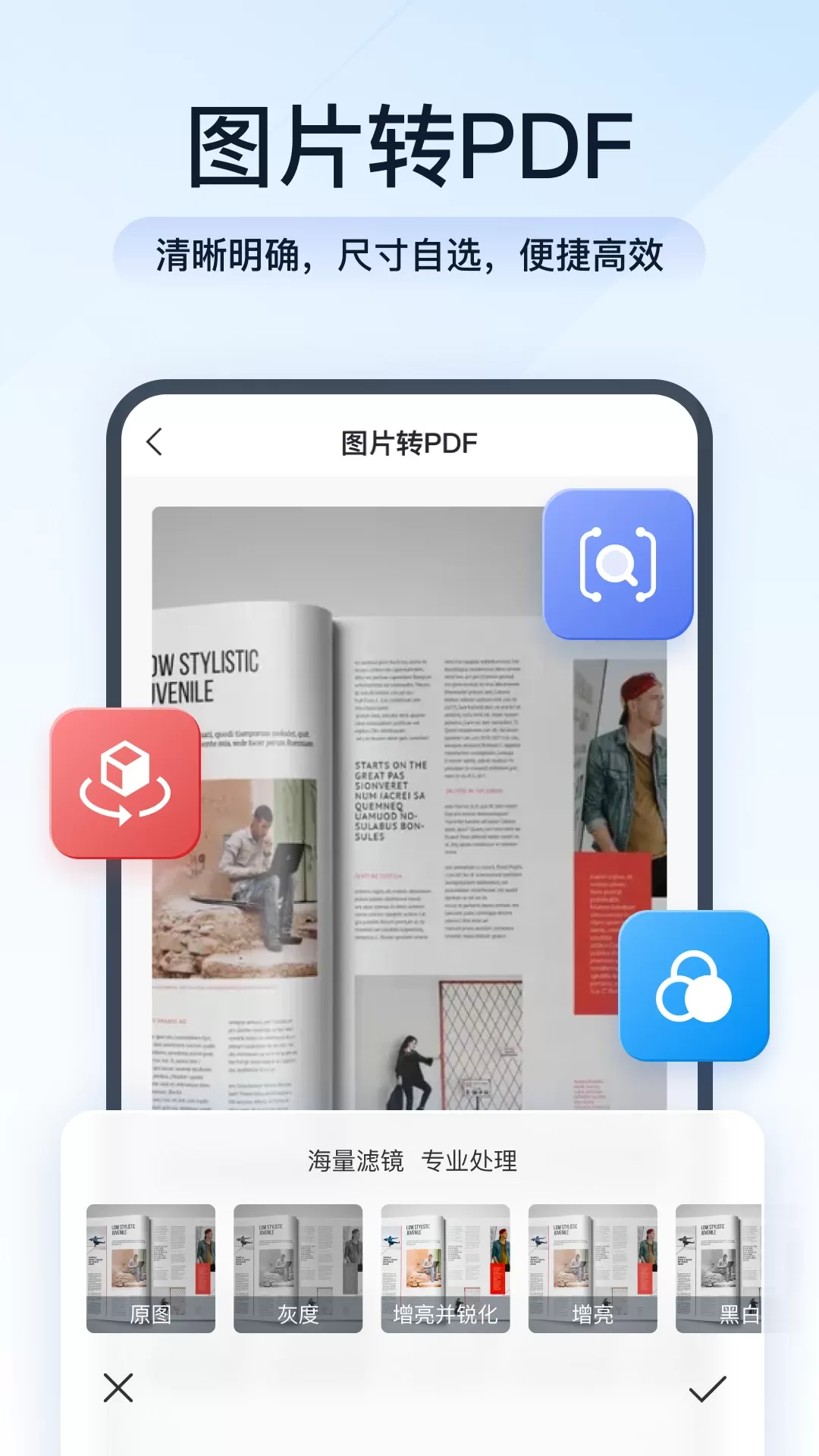 全能PDF转换助手免费下载图2