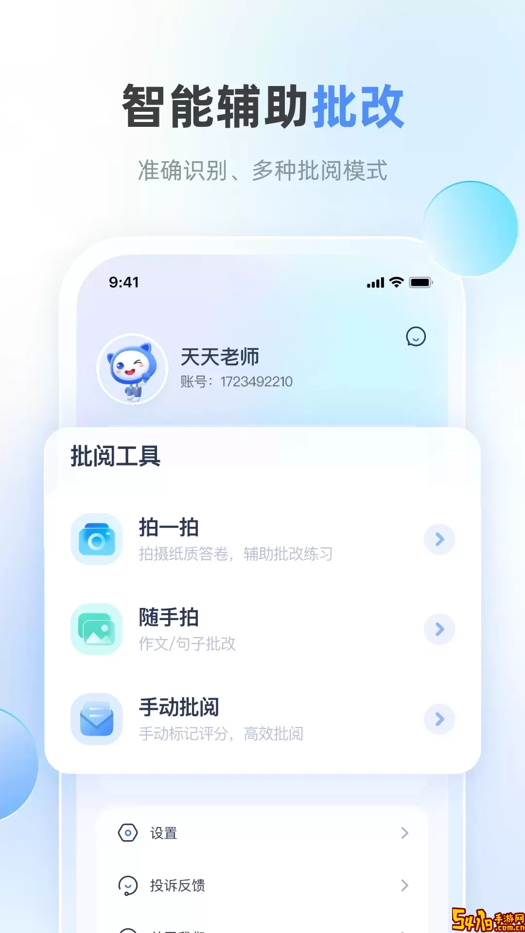 天学网教师下载官网版