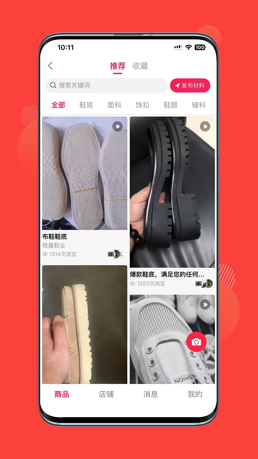 鞋链宝手机版图2