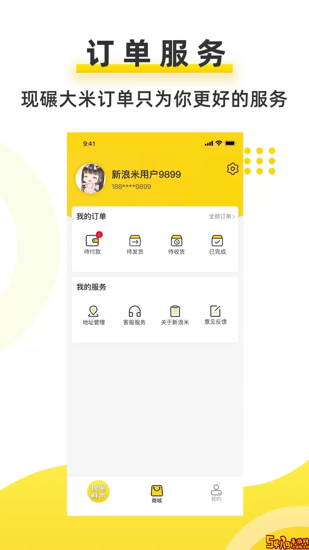 新浪米免费版下载