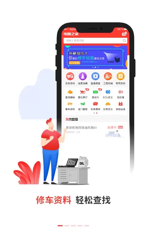 电喷之家安卓版下载图1