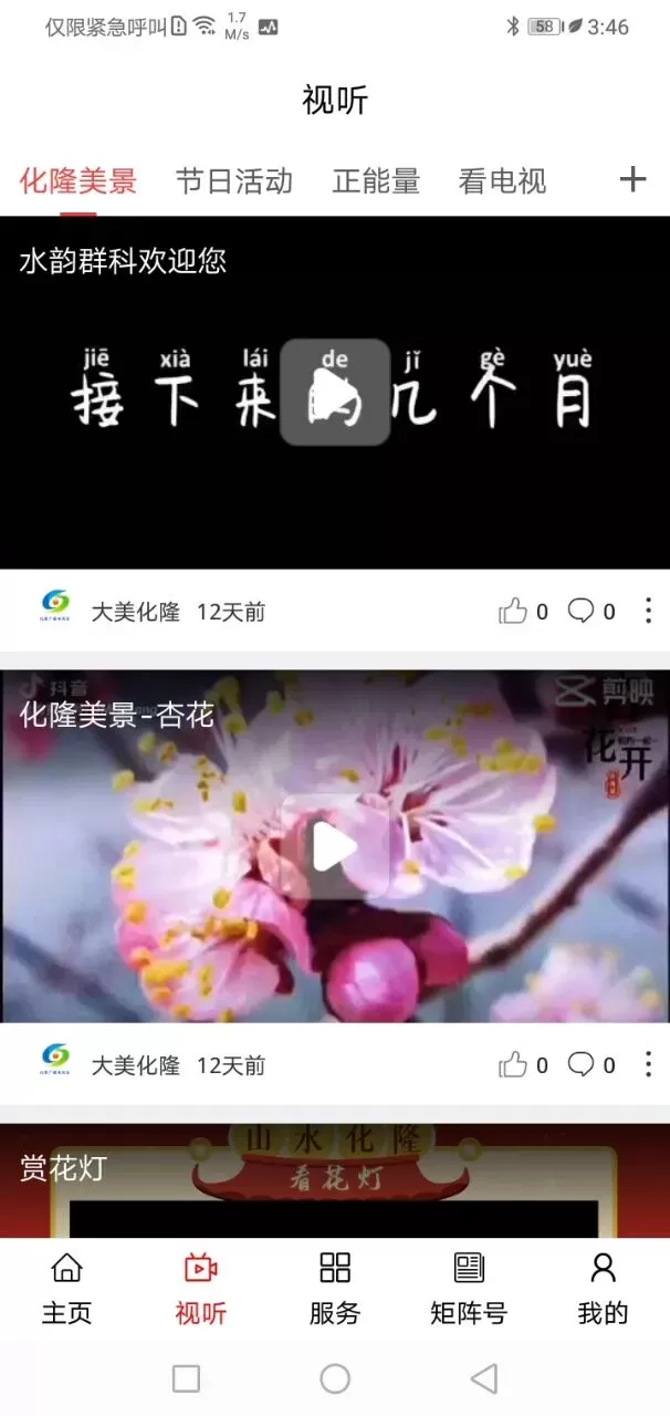大美化隆2024最新版图2