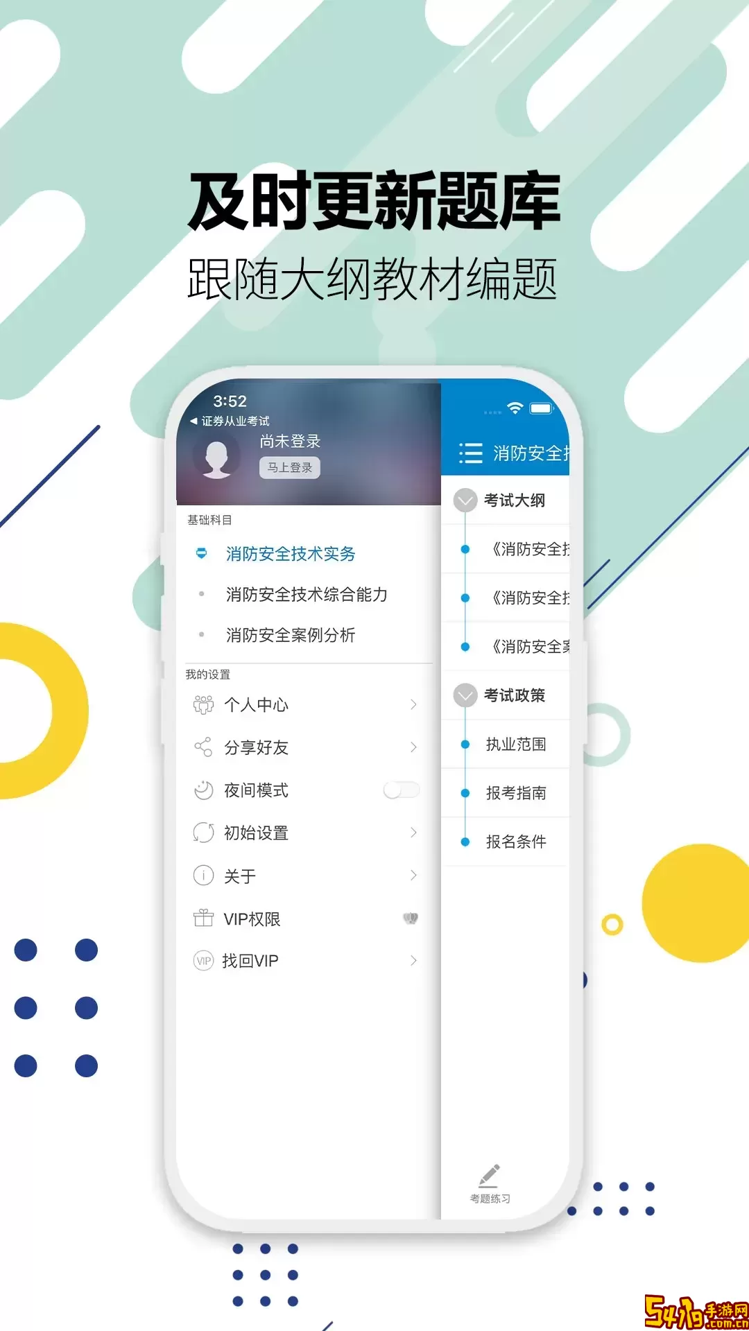 消防工程师安卓版下载
