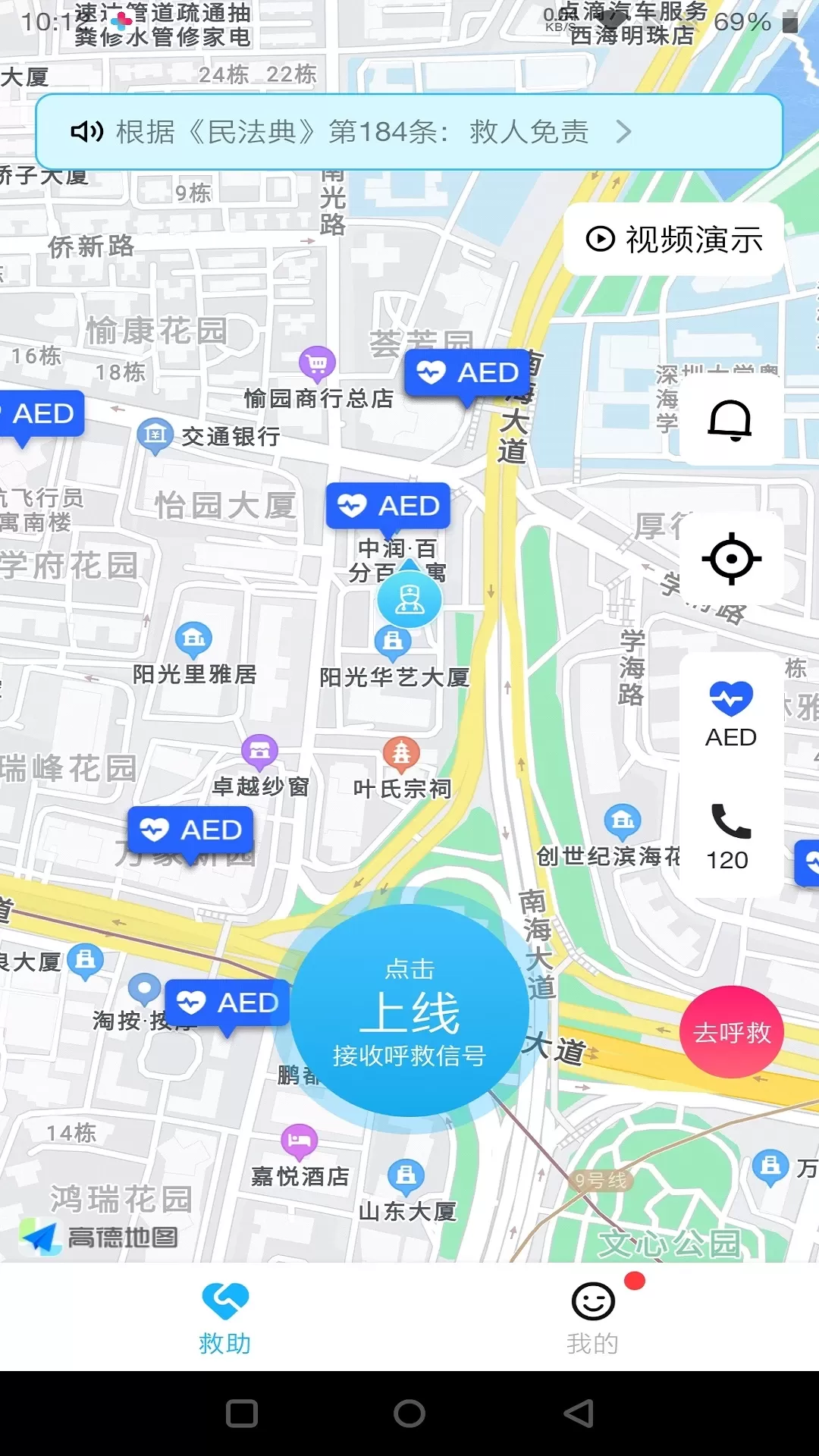 一键呼救下载免费版图3