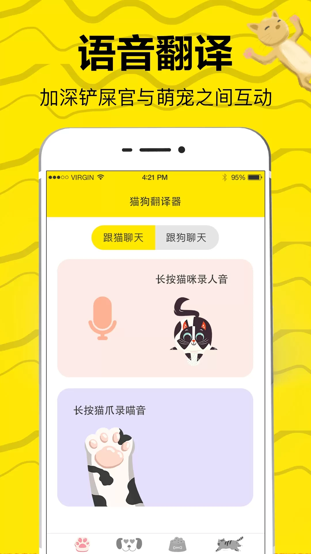 猫语翻译app最新版图1