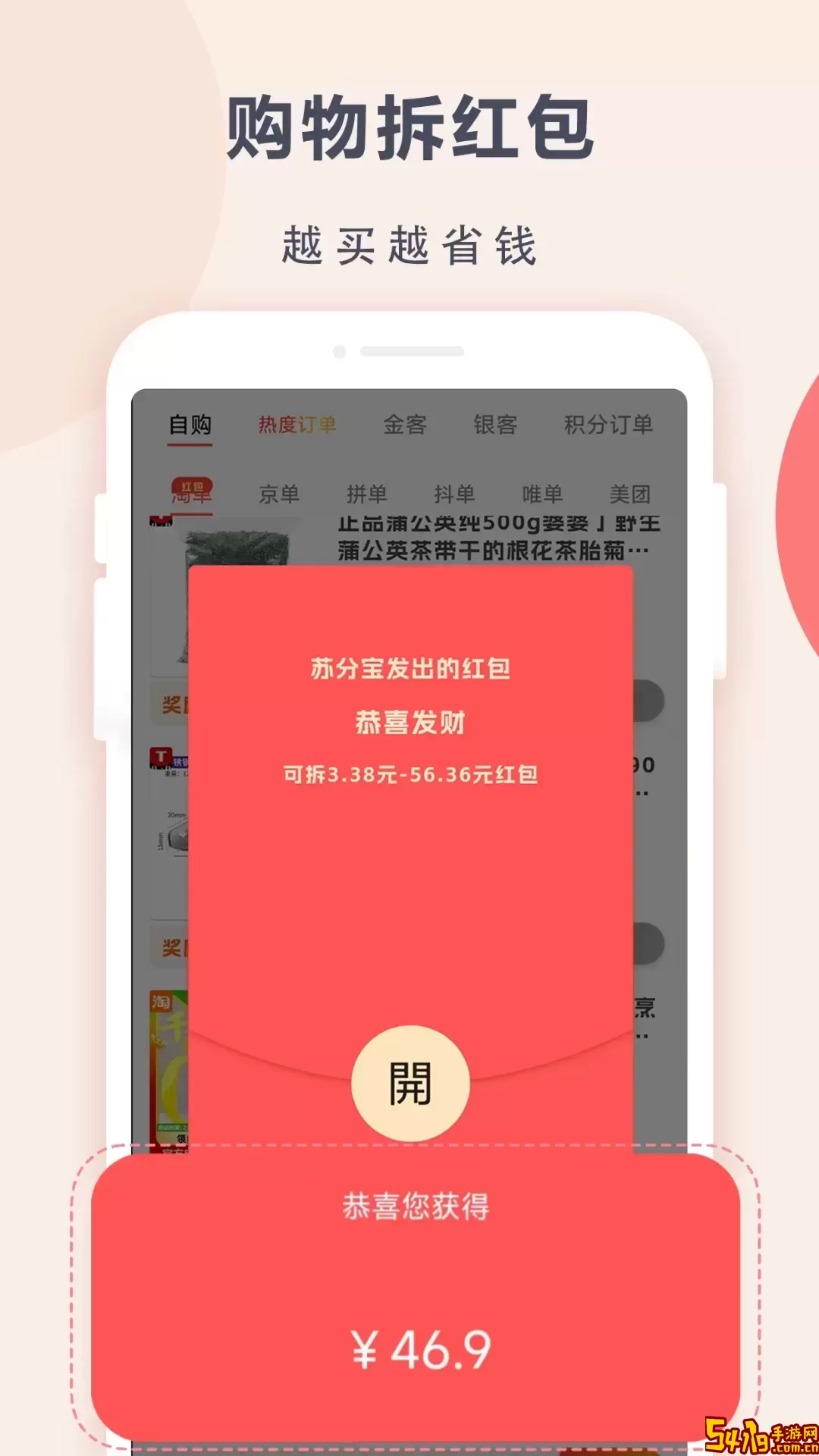 苏分宝下载安卓