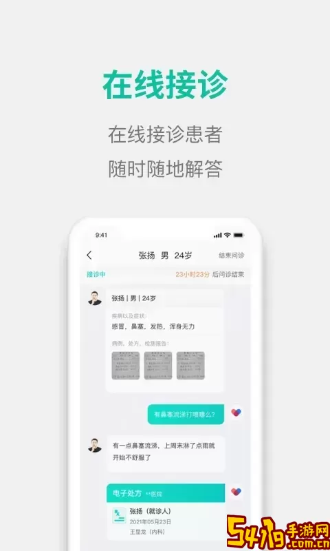 元知好医医生端下载最新版本