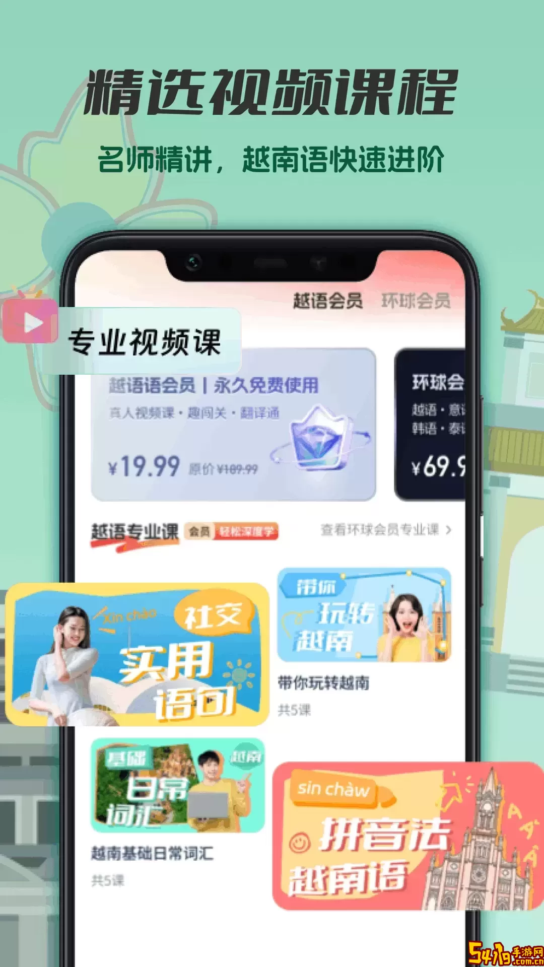 越南语学习官网版app