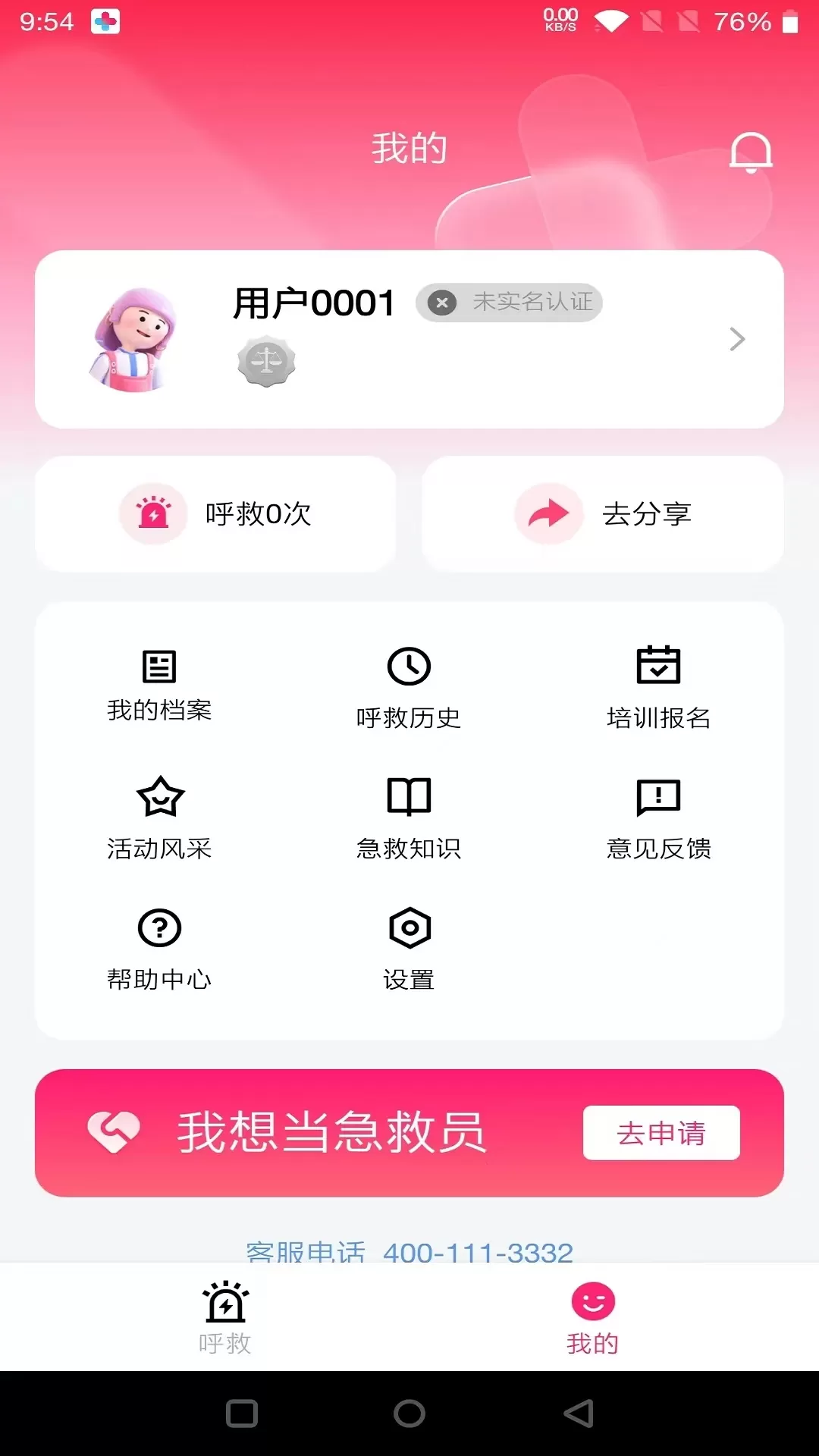 一键呼救下载免费版图4