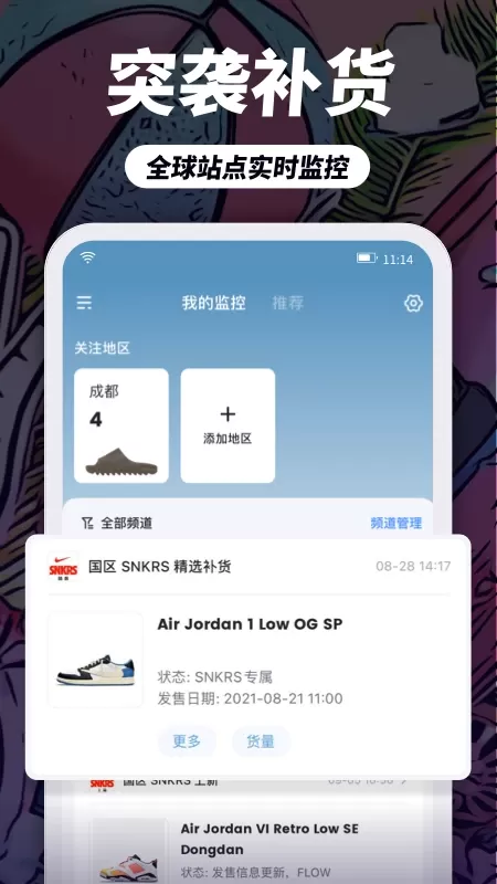 盯潮app安卓版图4