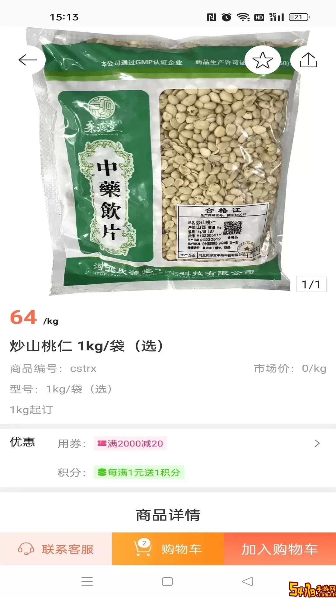 采药仓手机版