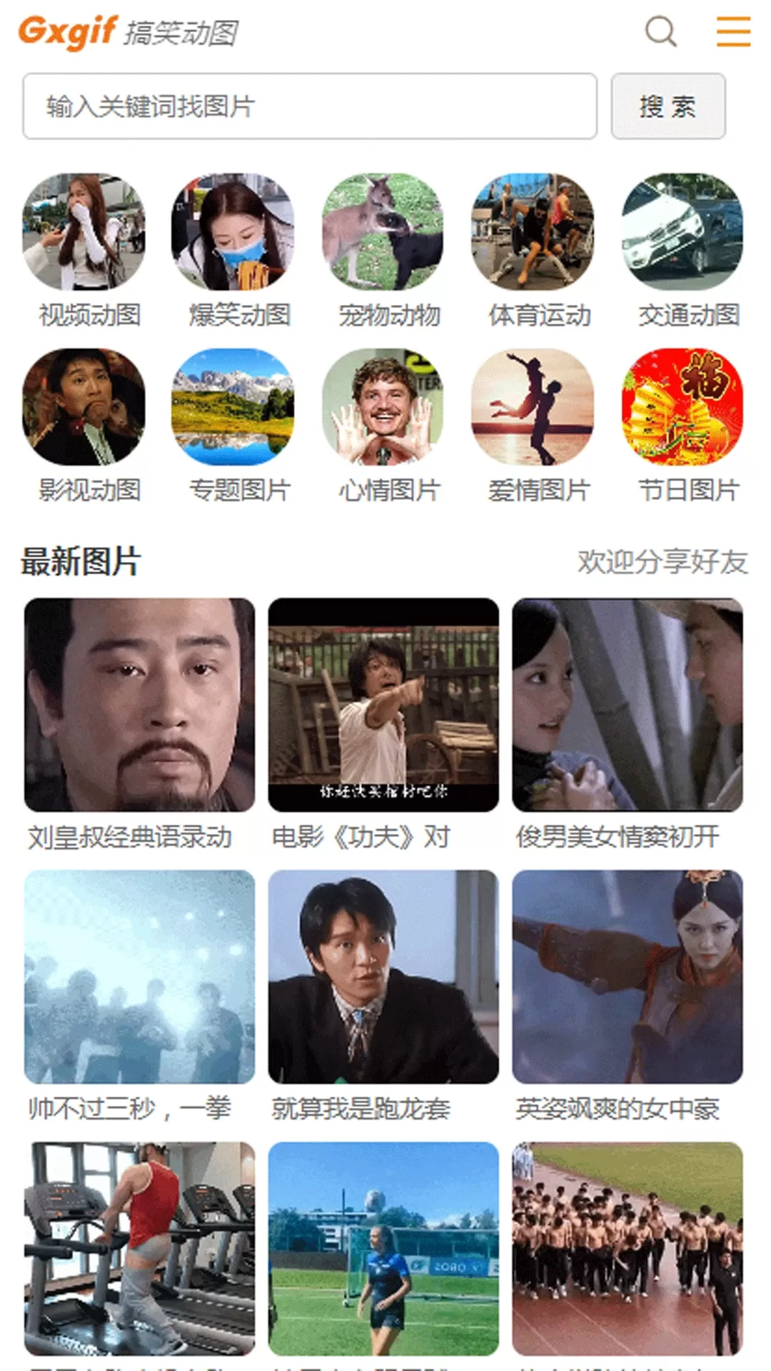 搞笑动图平台下载图1