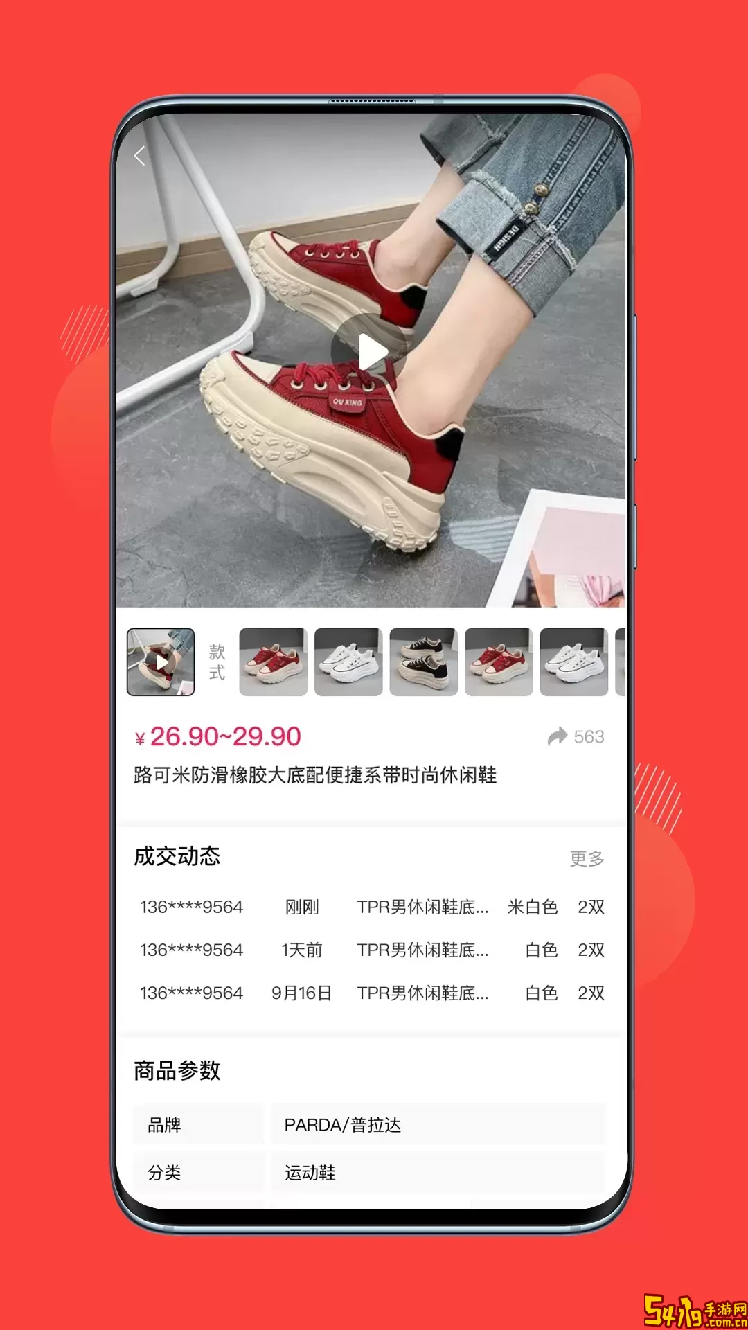 鞋链宝手机版